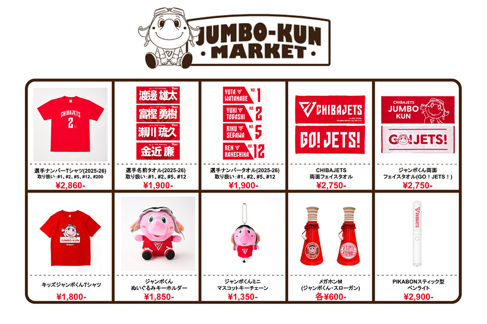 グッズ情報】10/11-12 Resona Group B.LEAGUE2025-26 vs.仙台 発売